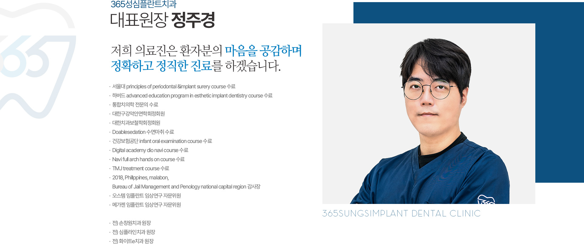대표원장 정주경