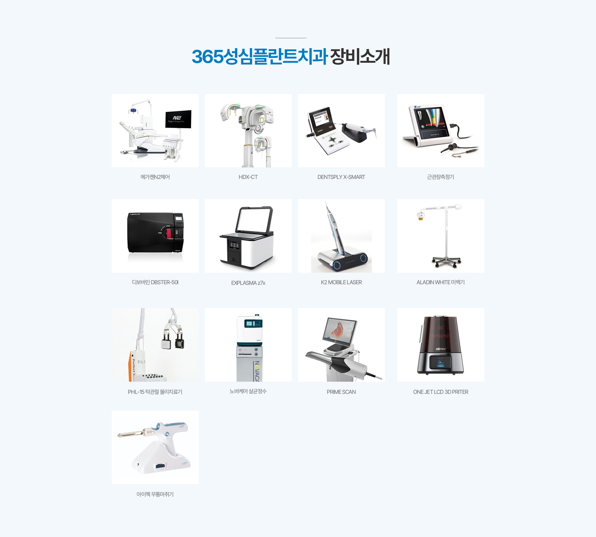 장비소개